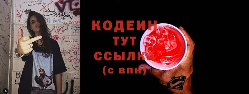 Кодеин Purple Drank Новороссийск