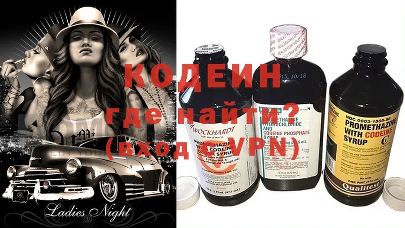 Кодеиновый сироп Lean Purple Drank  Новороссийск 